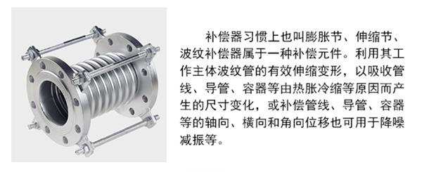 波紋補償器是什么